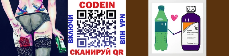 Codein напиток Lean (лин)  как найти   Шелехов 